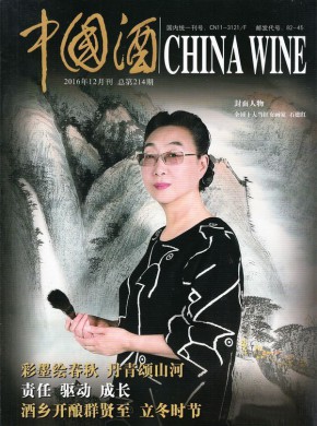 中国酒期刊