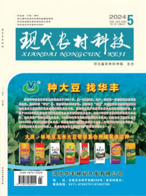 现代农村科技期刊